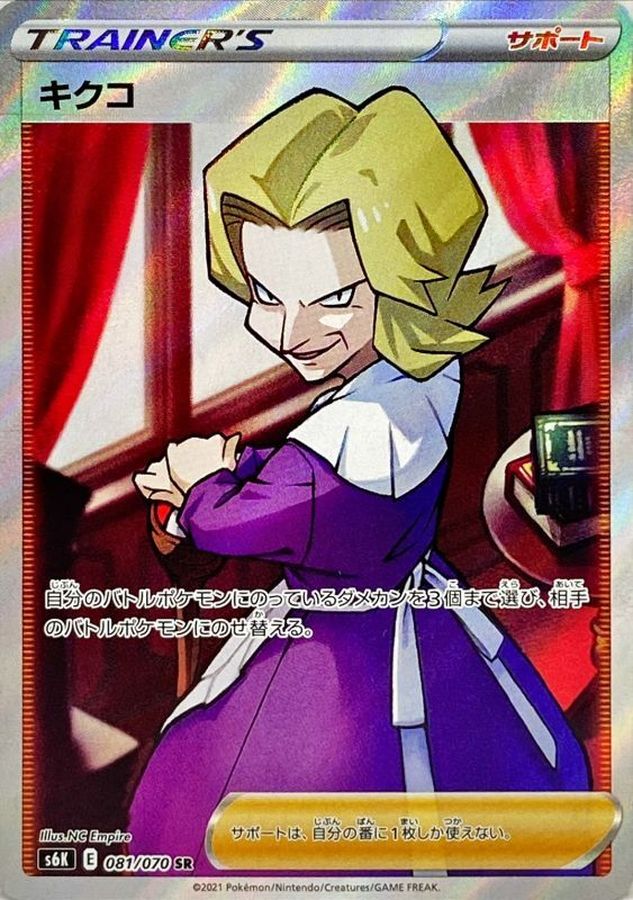 Agatha 081/070 [SR] [S6K]