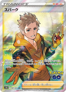 Spark 081/071 [SR] [S10b]