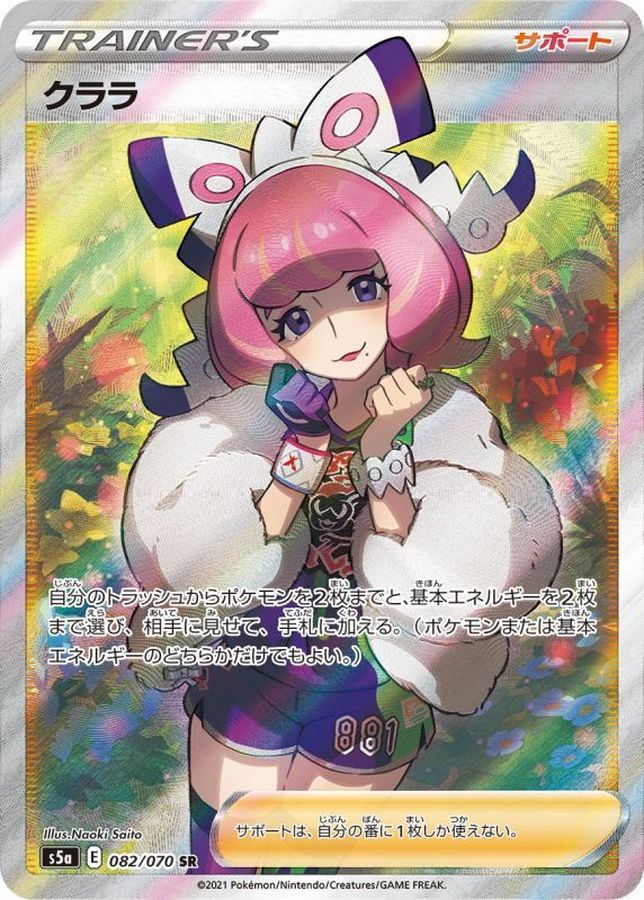 Klara 082/070 [SR] [S5a]