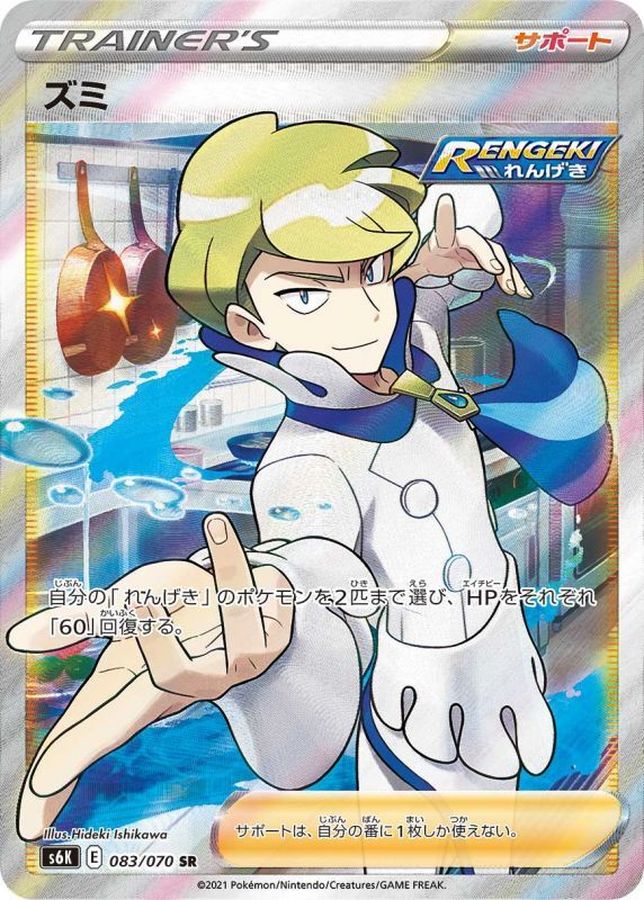 Siebold 083/070 [SR] [S6K]