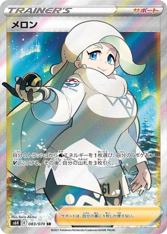Melony 083/070 [SR] [S6H]
