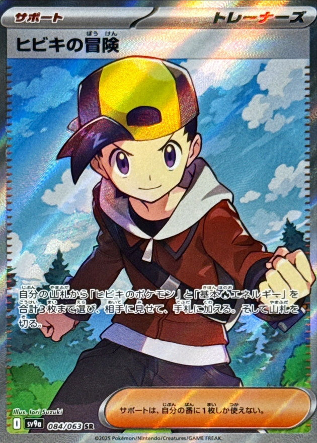 Ethan's Adventure 084/063 [SR] [SV9a]