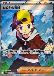 Ethan's Adventure 084/063 [SR] [SV9a]