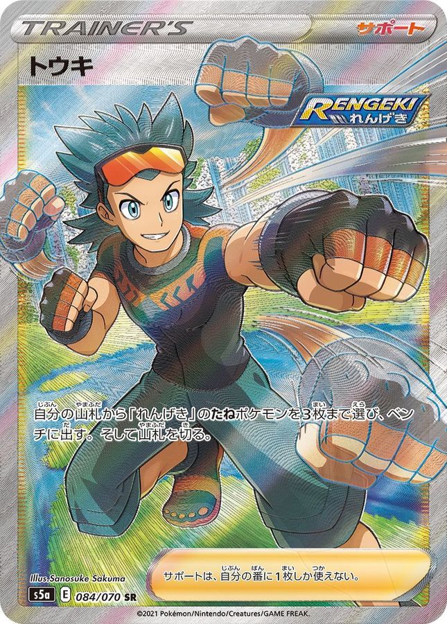 Brawly 084/070 [SR] [S5a]