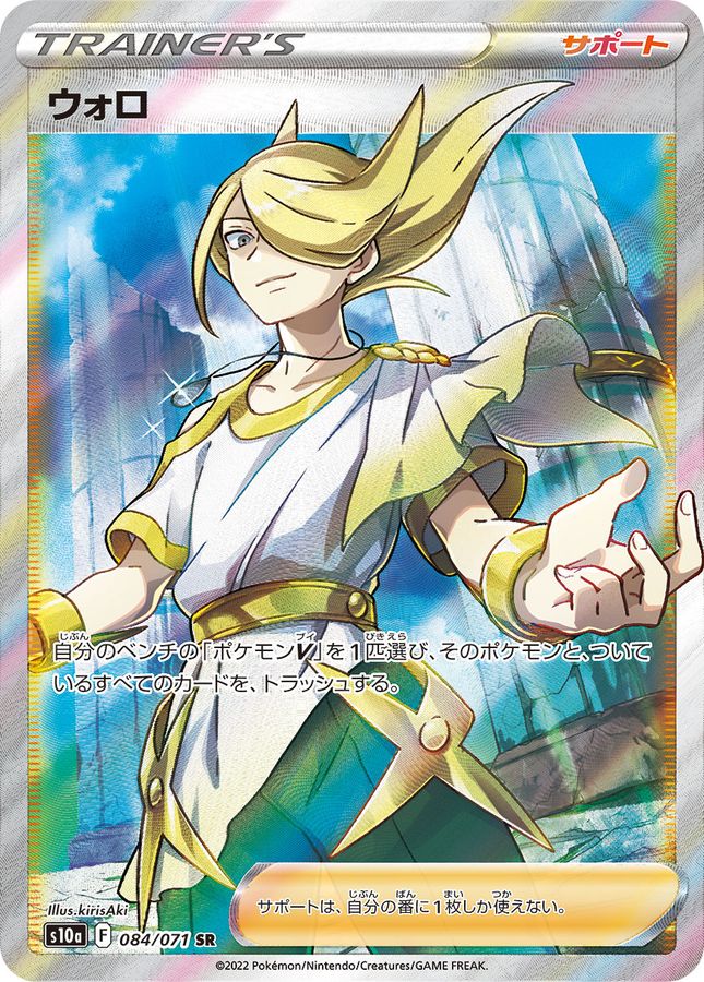 Volo 084/071 [SR] [S10a]