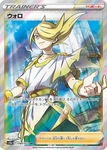 Volo 084/071 [SR] [S10a]