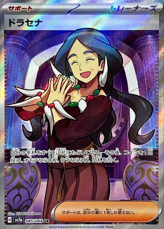Drasna 085/064 [SR] [SV7a]