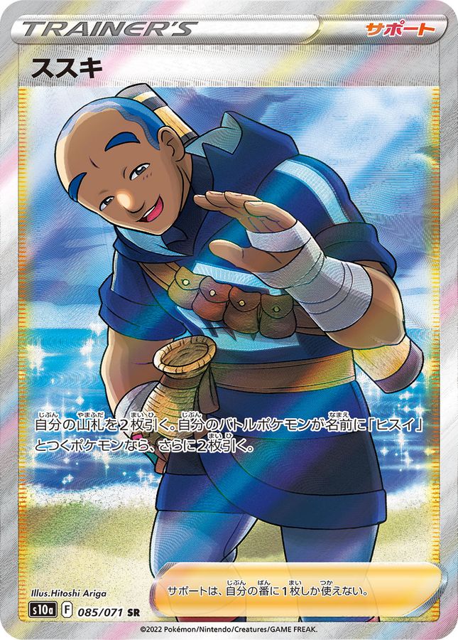 Iscan 085/071 [SR] [S10a]