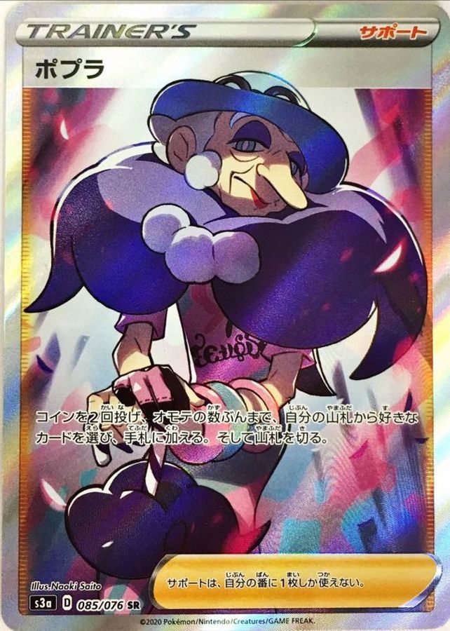 Opal 085/076 [SR] [S3a]
