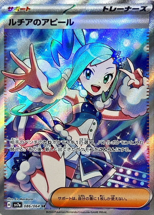 Lisia's Appeal 086/064 [SR] [SV7a]