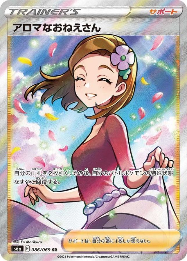Aroma Lady 086/069 [SR] [S6a]