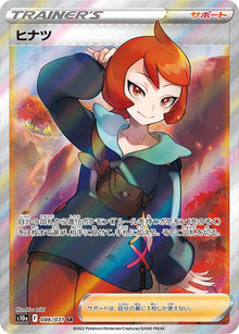 Arezu 086/071 [SR] [S10a]