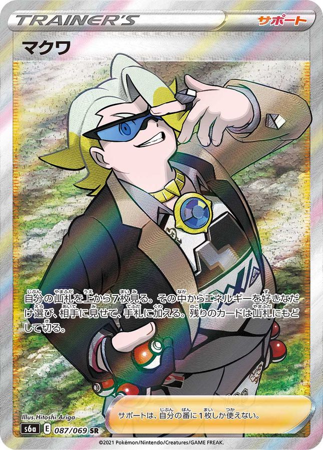Gordie 087/069 [SR] [S6a]