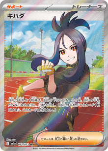 Dendra 092/073 [SR] [SV1a]