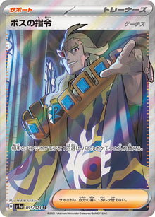 Boss's Orders 095/073 [SR] [SV1a]