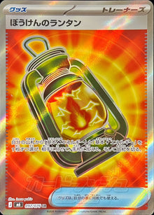 Adventuring Lantern 097/076 [SR] [M6]