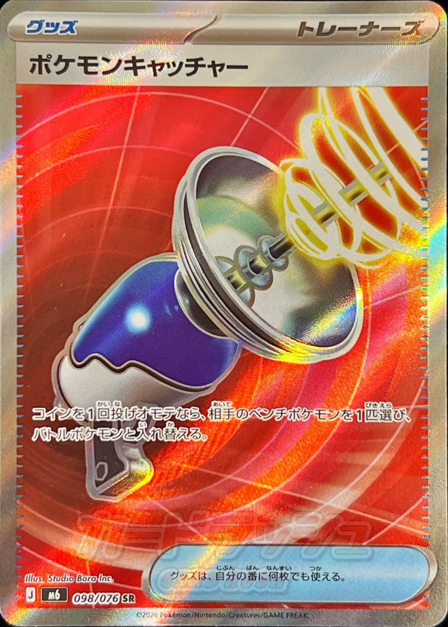 Pokémon Catcher 098/076 [SR] [M6]