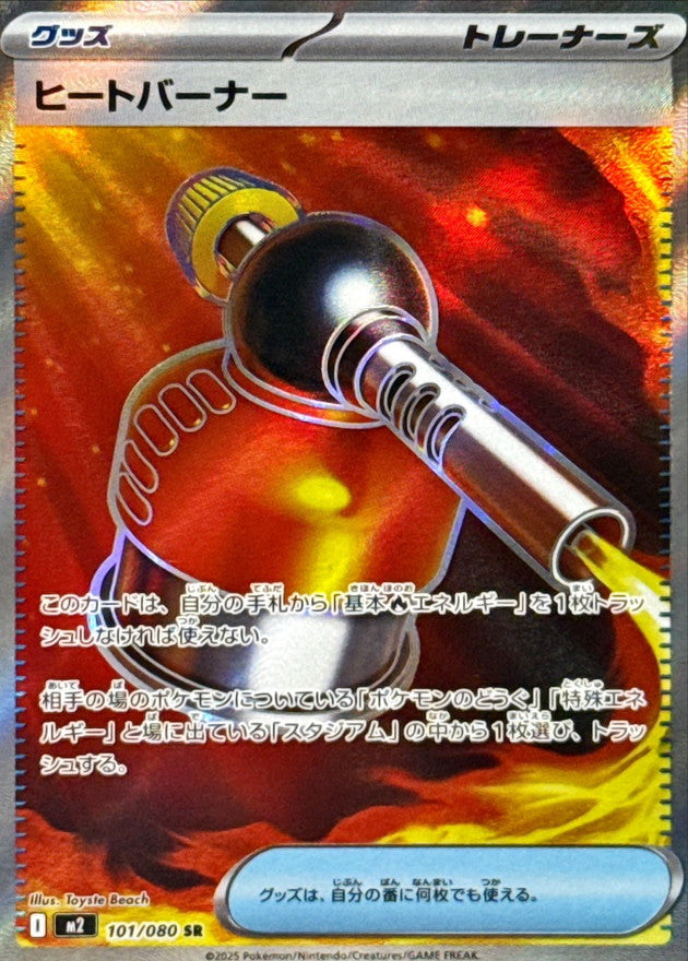 Blowtorch 101/080 [SR] [M2]