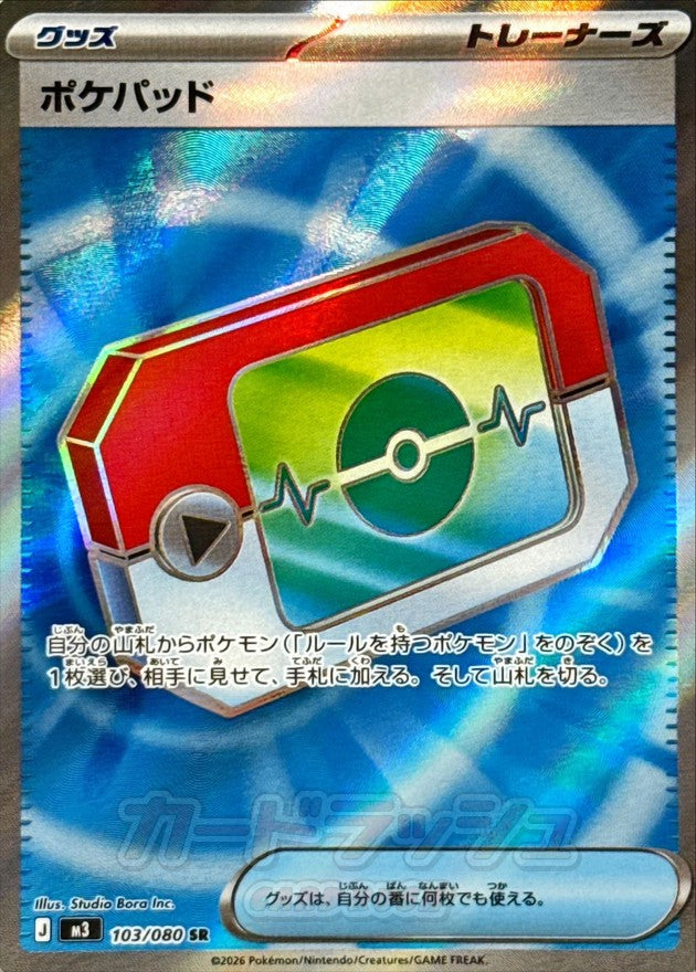 Poké Pad 103/080 [SR] [M3]