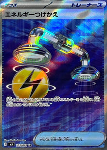 Energy Switch 103/081 [SR] [M5]