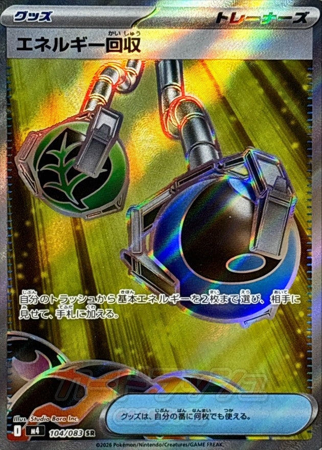 Energy Retrieval 104/083 [SR] [M4]