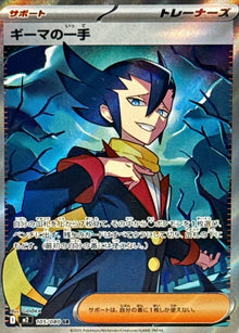 Grimsley's Move 105/080 [SR] [M2]