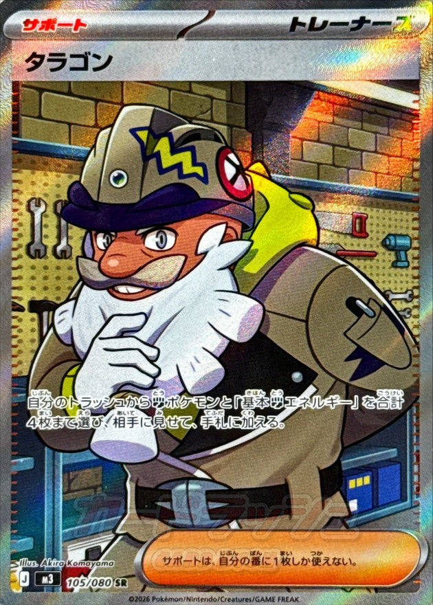 Tarragon 105/080 [SR] [M3]