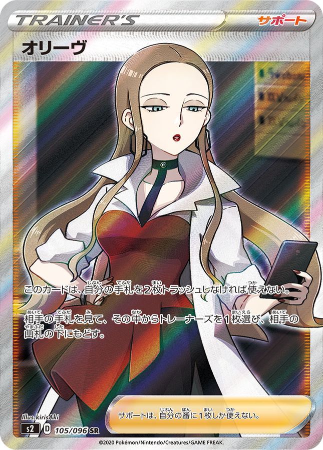 Oleana 105/096 [SR] [S2]