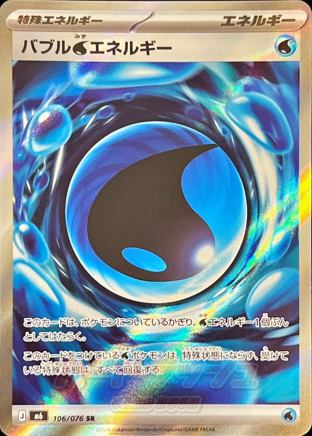 Bubbly Water Energy 106/076 [SR] [M6]