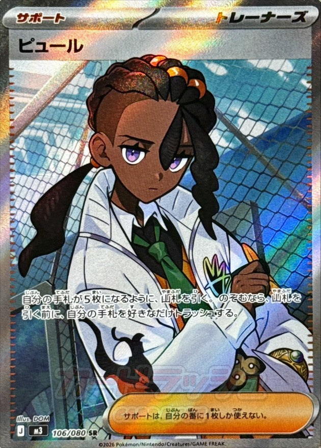 Naveen 106/080 [SR] [M3]