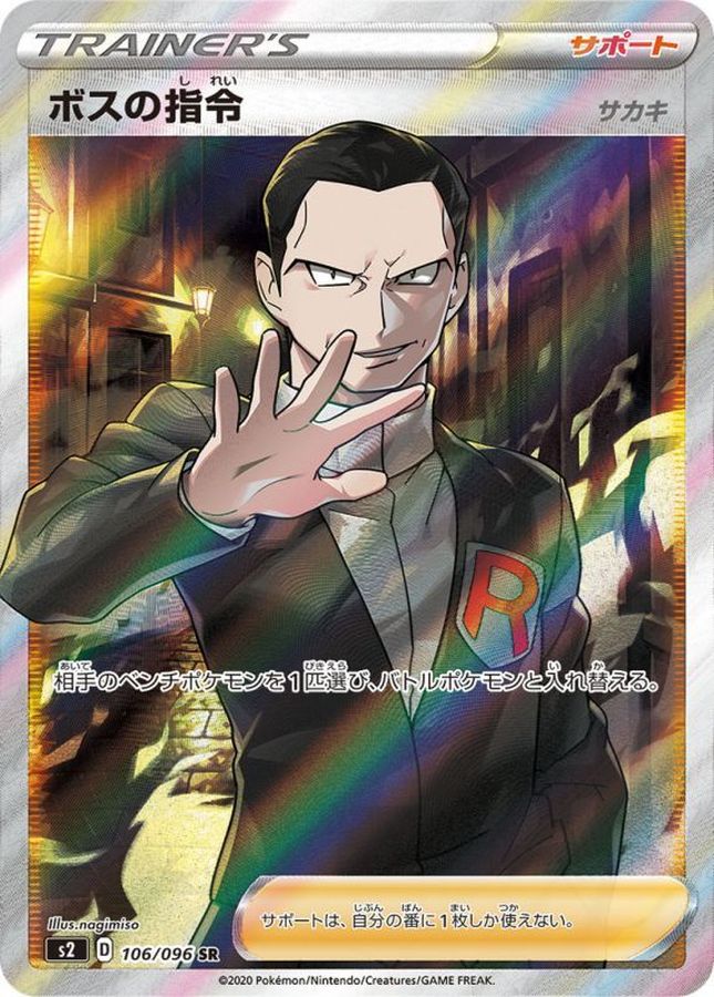 Boss's Orders 106/096 [SR] [S2]