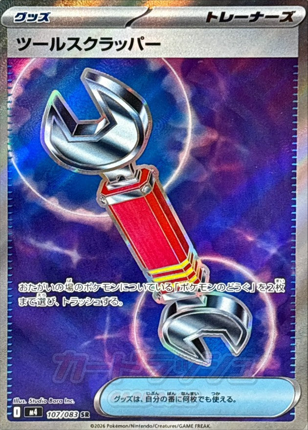 Tool Scrapper 107/083 [SR] [M4]
