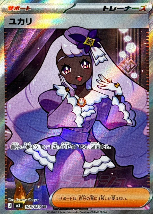 Jacinthe 108/080 [SR] [M3]