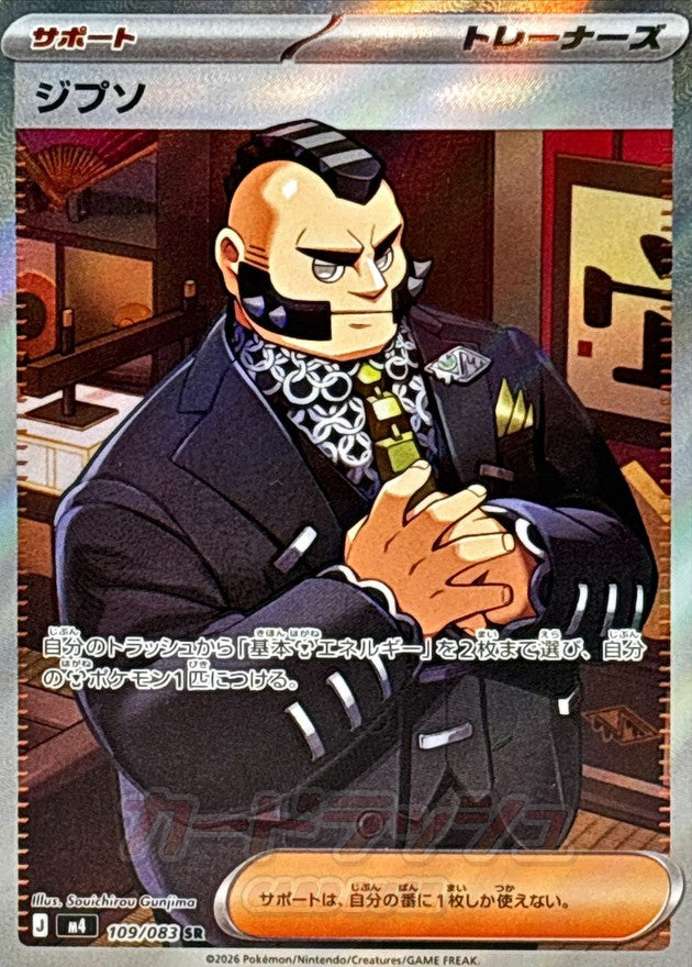 Philippe 109/083 [SR] [M4]