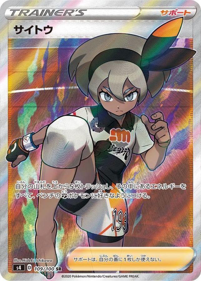 Bea 109/100 [SR] [S4]
