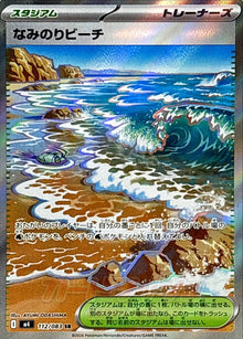 Surfing Beach 112/083 [SR] [M4]