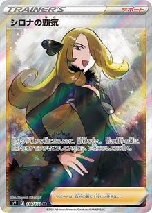 Cynthia's Ambition 114/100 [SR] [S9]