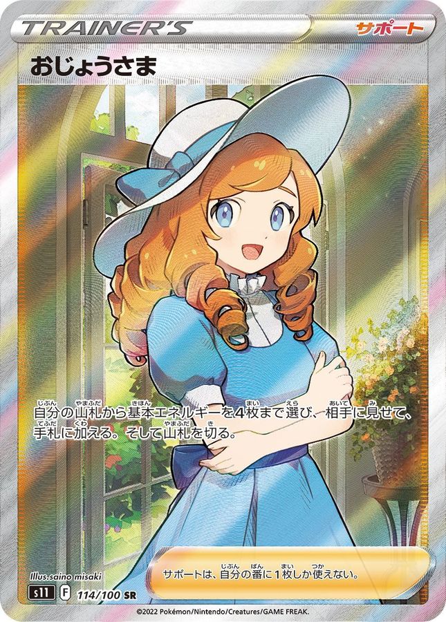 Lady 114/100 [SR] [S11]