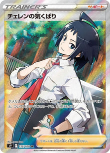 Cheren's Care 115/100 [SR] [S9]