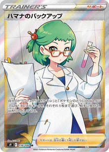Roseanne's Backup 116/100 [SR] [S9]