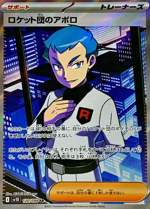 Team Rocket's Archer 120/098 [SR] [SV10]