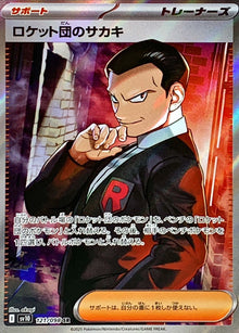 Team Rocket's Giovanni 121/098 [SR] [SV10]
