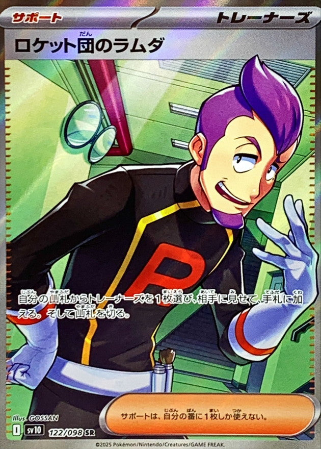 Team Rocket's Petrel 122/098 [SR] [SV10]
