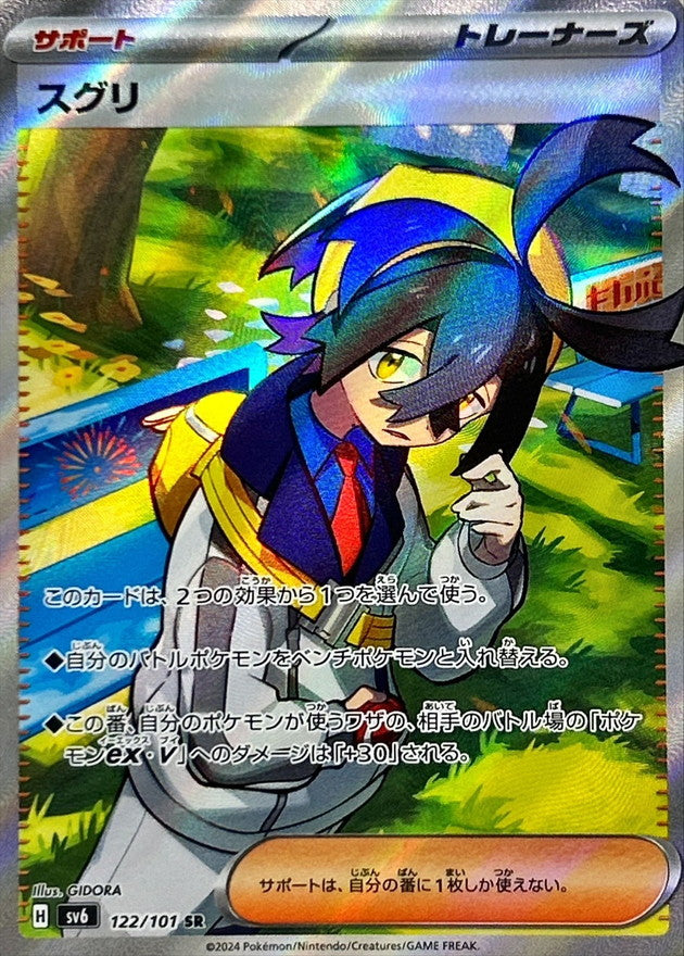 Kieran 122/101 [SR] [SV6]