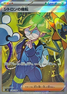 Clemont's Quick Wit 128/106 [SR] [SV8]