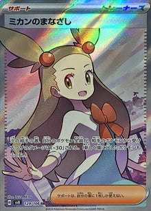 Jasmine's Gaze 129/106 [SR] [SV8]