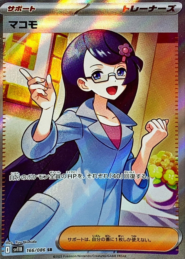 Fennel 166/086 [SR] [SV11B]