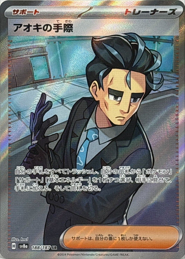 Larry's Skill 188/187 [SR] [SV8a]