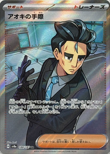 Larry's Skill 188/187 [SR] [SV8a]