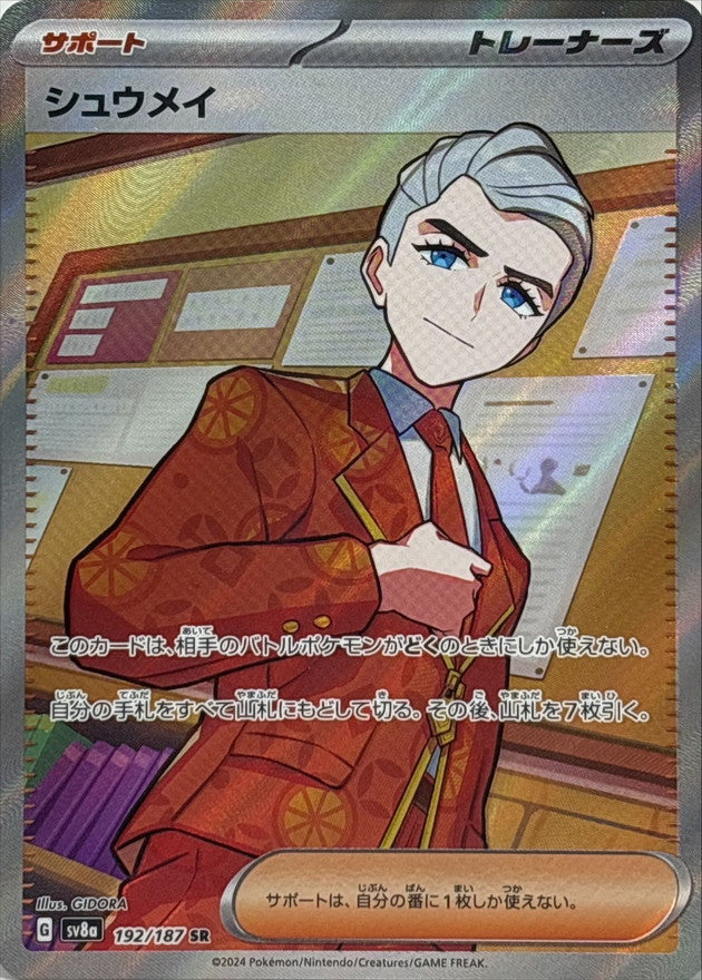 Atticus 192/187 [SR] [SV8a]